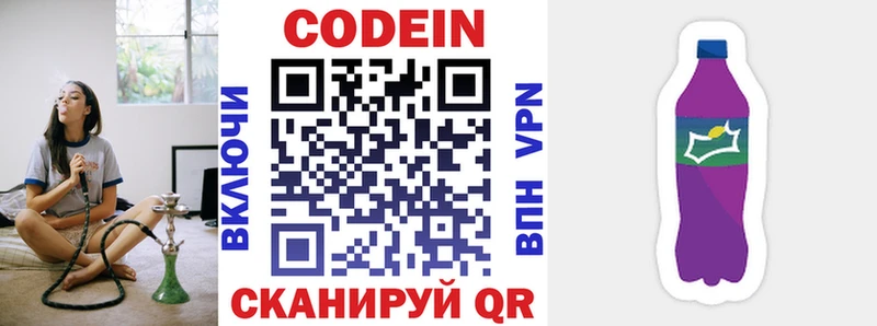 дарнет шоп Тында Кодеин напиток Lean (лин)